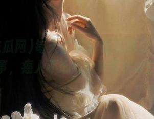 每天都来17吃瓜网收藏新鲜事，癌人不心痛的真正秘诀！