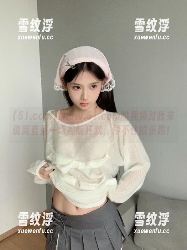 www.51.com的视频对我来说简直是一场视听狂欢，停不住的乐趣！