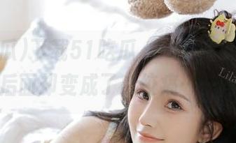 下载51吃瓜，一开始以为是治愈，后面却变成了心绞痛……呜呜！