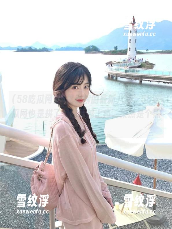 纯属无聊的最新八卦，58吃瓜网也是拼了，越看越上瘾，果然是个黑洞！
