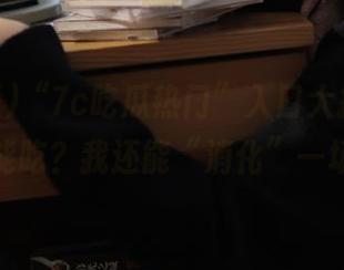 “7c吃瓜热门”入口大揭秘，谁说瓜只能吃？我还能“消化”一场群聊！