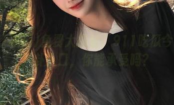 免费大揭秘！911吃瓜今日的八卦入口，你能承受吗？