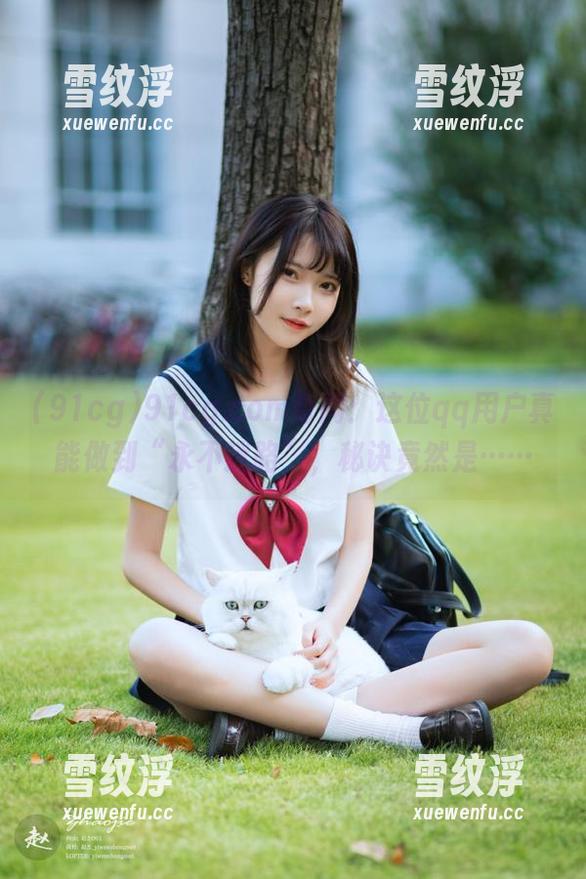 91cg.com奇闻：这位qq用户真能做到“永不迷路”，秘诀竟然是……