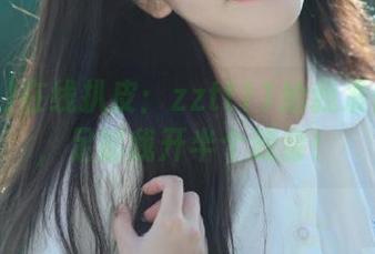 在线扒皮：zztt11给我准备的瓜，足够我开半个晚会！