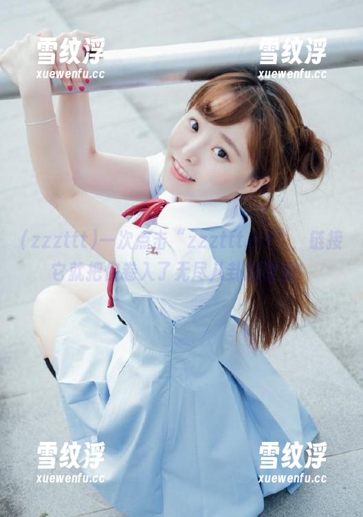 一次点击“zzzttt.03”，链接它就把你卷入了无尽八卦的漩涡！