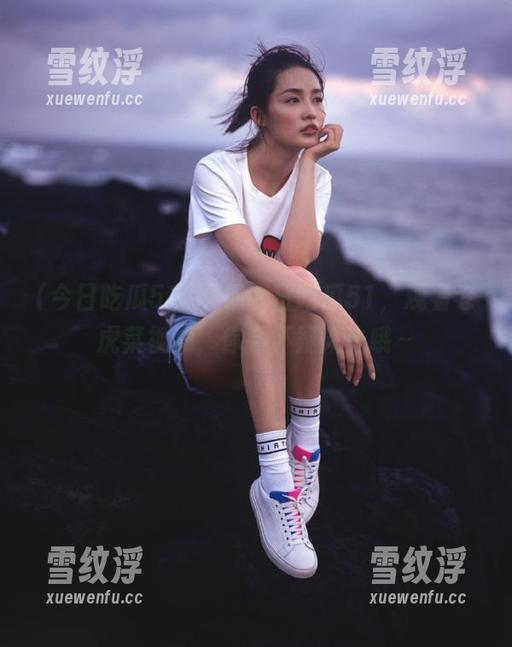 今日吃瓜51 下载今日吃瓜51,观看老虎菜视频,你会怀疑人生哦~