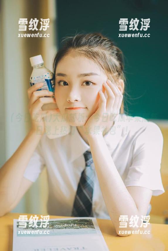 大瓜剖析：今日吃瓜苹果版每日送上热门“水果礼包”！
