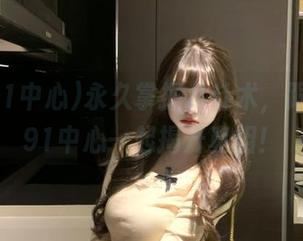 永久掌握八卦术，跟着吃瓜91中心一起揭开真相！