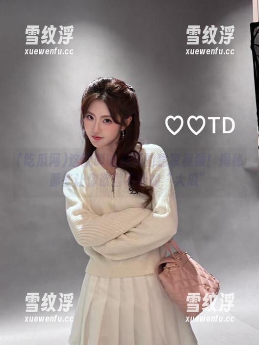 这就叫吃瓜网的独家视频！揭秘那些让你欲罢不能的“大瓜”
