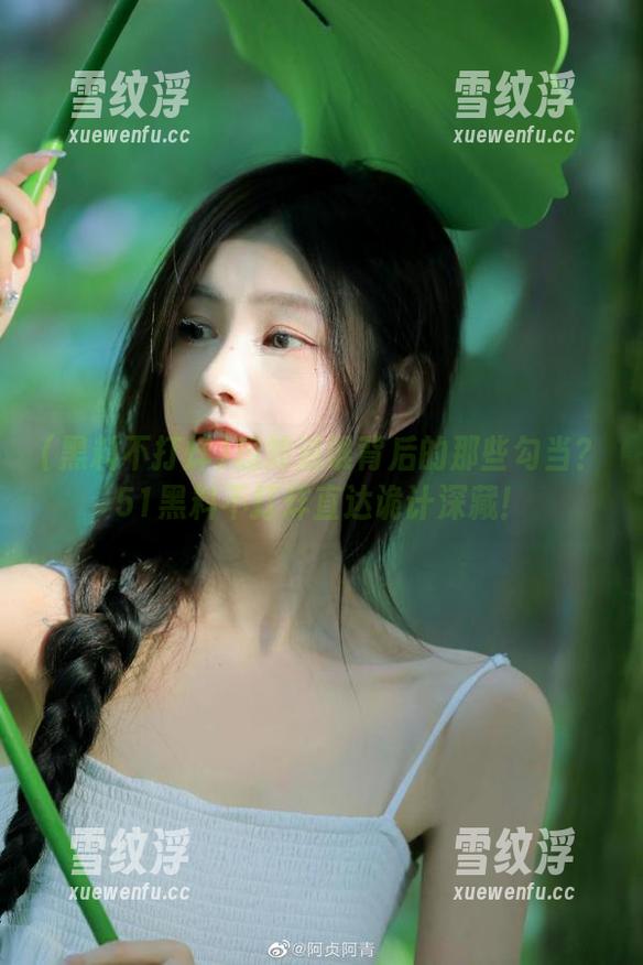 想知道谁背后的那些勾当？51黑料不打烊直达诡计深藏！