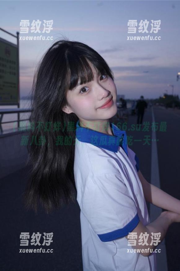 黑料不打烊 黑料不打烊166.su发布最新八卦,我的天,这瓜真能吃一天…