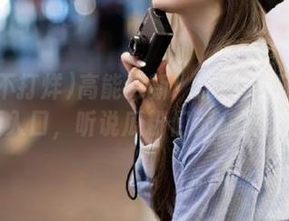 高能更新！黑料不打烊的最新入口，听说瓜粉们都在狂欢！