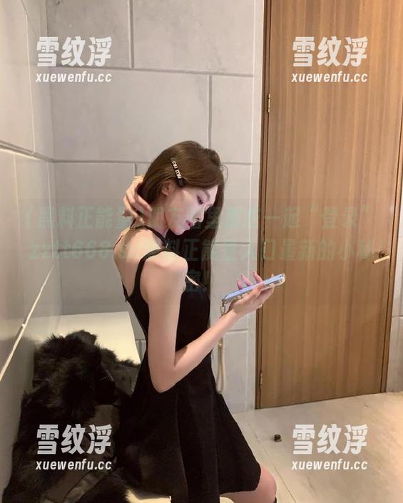 黑料正能量 朋友圈里那些一起“登录”zztt668.su黑料正能量入口最新的小秘密!