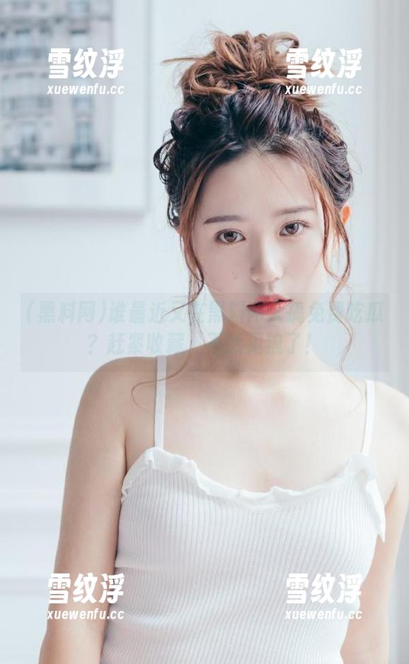 谁最近又在黑料网大搞免费吃瓜？赶紧收藏，不然见狼了！
